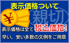 表示価格について