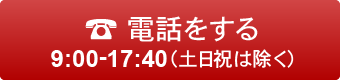 電話をする